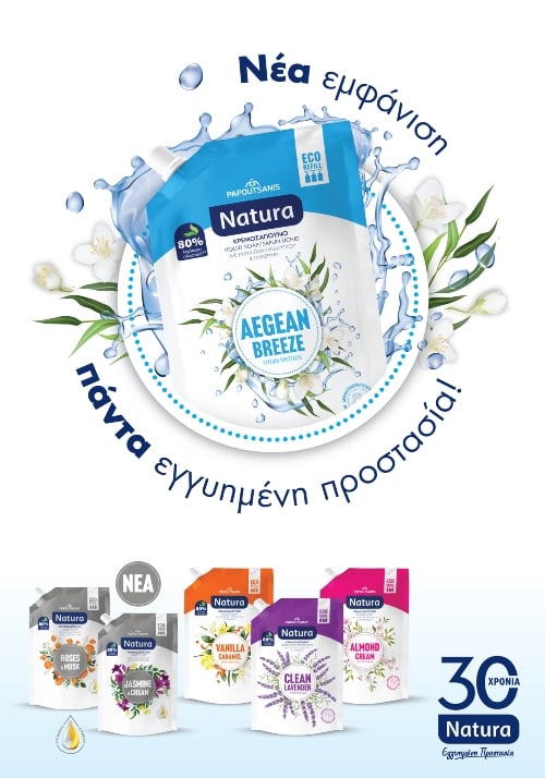 ΠΑΠΟΥΤΣΑΝΗΣ NATURA