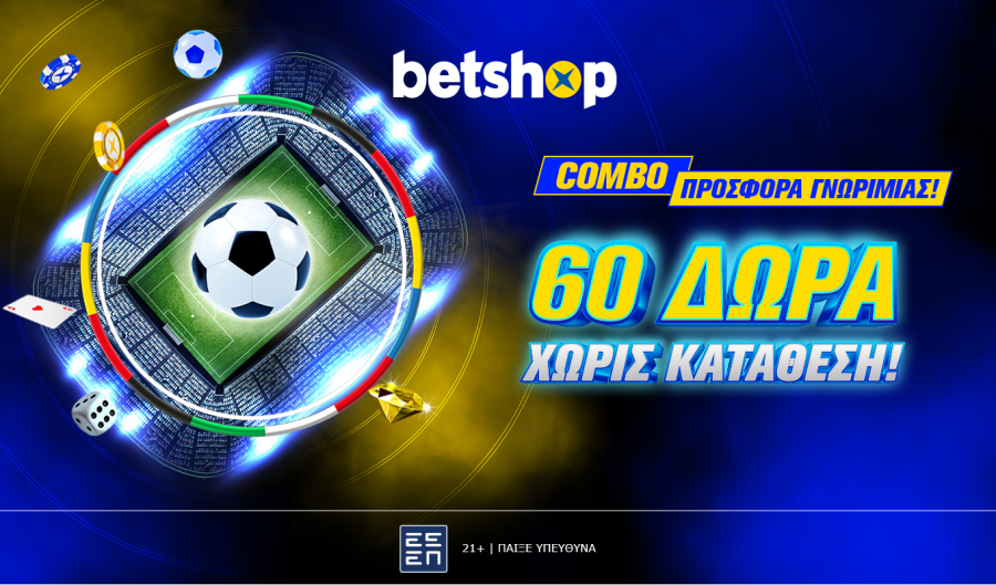 Betshop: Euro… δώρα κάθε μέρα χωρίς κατάθεση