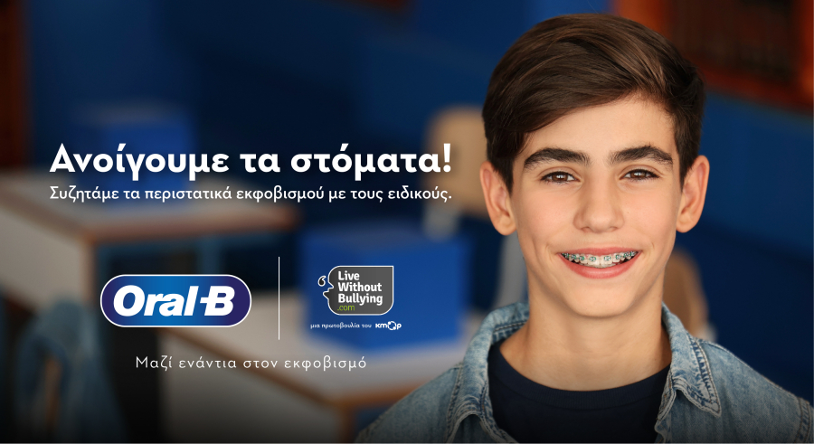 Oral-B &amp; Live Without Bullying: Νέα καμπάνια ενάντια στον εκφοβισμό