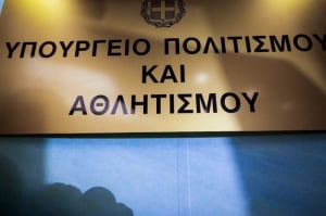 ΥΠΠΟ: Ανακαλείται η άδεια χρήσης του κτιρίου που στεγάζει τον ΣΕΑ