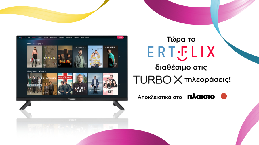 Πλαίσιο: Συνεργασία Turbo-X &amp; ERTFLIX