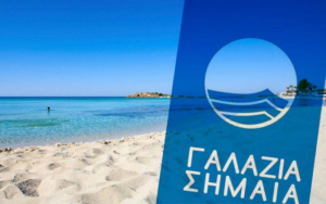 Το βραβείο “Γαλάζια Σημαία” αφαιρέθηκε από έξι ελληνικές ακτές