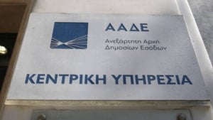 ΑΑΔΕ: Εντόπισε φοροδιαφυγή 10,5 εκατομμυρίων ευρώ, από δύο στοιχηματικές εταιρείες