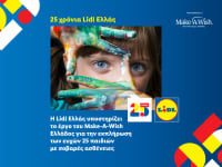 Η Lidl Ελλάς υποστηρίζει το έργο του Make-A-Wish Ελλάδος