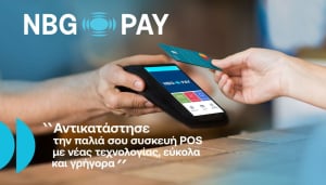 NBG Pay: Επιτυχής διασύνδεση των POS με τις ταμειακές μηχανές και τα λογιστικά συστήματα ERP