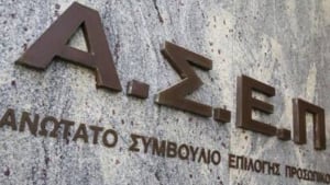 ΑΣΕΠ: Από 7 Νοεμβρίου οι αιτήσεις για 1.113 θέσεις κατηγορίας Υποχρεωτικής Εκπαίδευσης