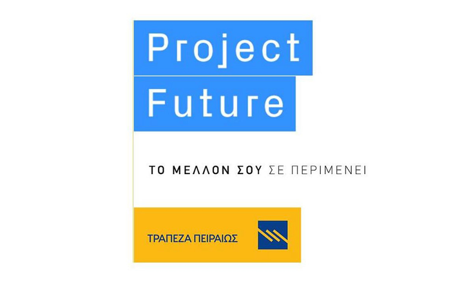 Τρ. Πειραιώς: Ξεκίνησε ο 11ος κύκλος του Project Future - Αιτήσεις συμμετοχής ως 21 Οκτωβρίου