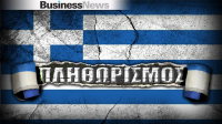 Στο 2,6% ο πληθωρισμός τον Δεκέμβριο 2024