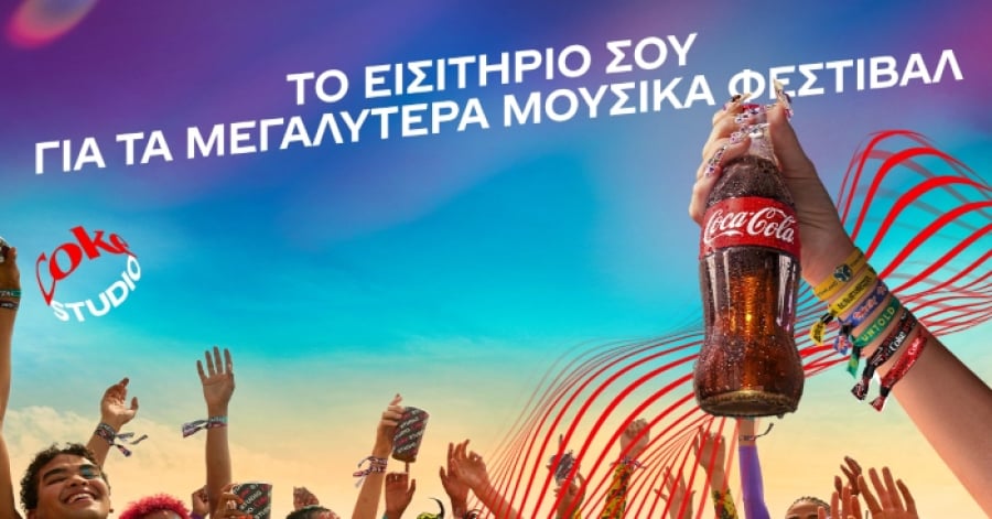 Coca Cola: Μεγάλος χορηγός της περιοδείας του Κωνσταντίνου Αργυρού