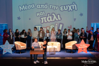 Make-A-Wish: Έναρξη του προγράμματος &#039;&#039;Αστέρι της Ευχής&#039;&#039; για το 2024-2025