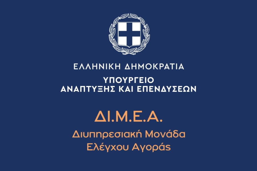 ΔΙΜΕΑ: Πραγματοποίησε ελέγχους σε Σάμο και Κρήτη