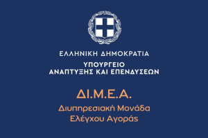 ΔΙΜΕΑ: Πραγματοποίησε ελέγχους σε Σάμο και Κρήτη