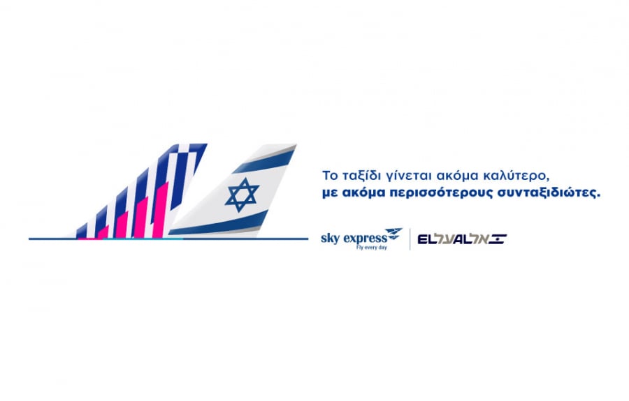 SKY express: Συνεργασία με την EL AL Airlines