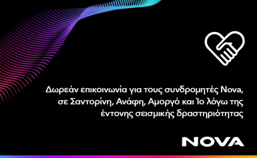 Nova: Δωρεάν επικοινωνία για τους συνδρομητές Κινητής Nova στη Σαντορίνη, την Ανάφη, την Αμοργό και την Ίο