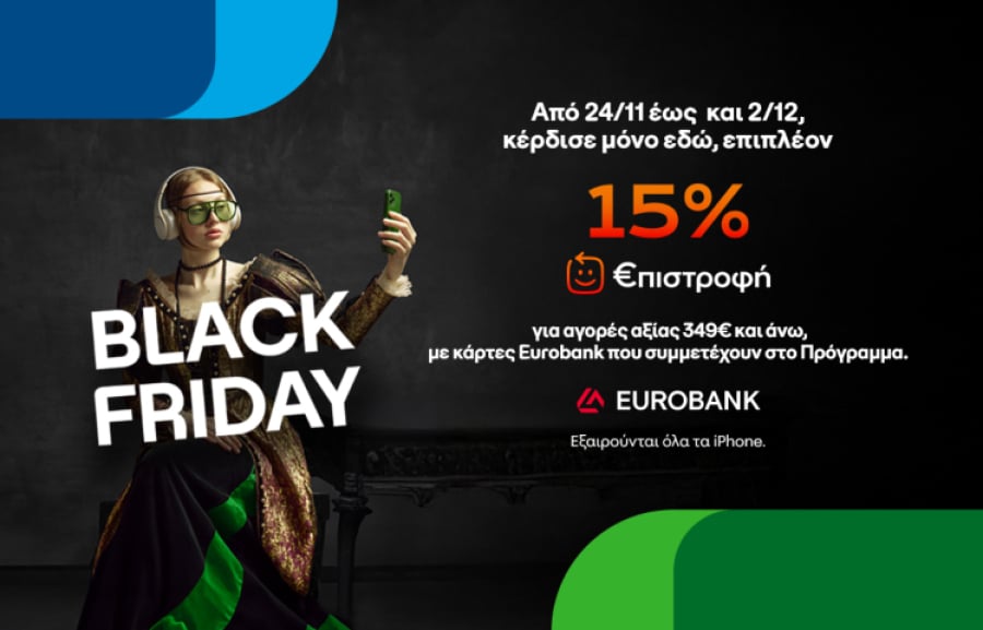 Black Friday σε Cosmote και Γερμανό: Οι προσφορές συνεχίζονται