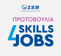 ΣΕΒ: Ξεκίνησε το δεύτερο Skills4Jobs για Συντηρητές Βιομηχανικών Εγκαταστάσεων στη Θεσσαλία