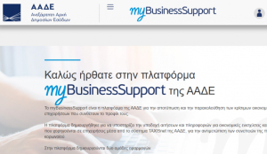mybusinesssupport: Ανοιχτή η πλατφόρμα για επιχειρήσεις σε Θεσσαλία-Εβρο, έως 31 Μαΐου