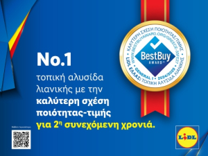 H Lidl Ελλάς διακρίθηκε για δεύτερη συνεχή χρονιά με το Best Buy Award