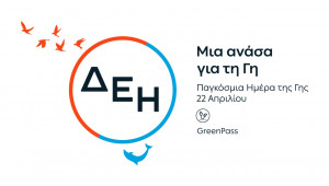 «Ημέρα της Γης»: Η ΔΕΗ ηλεκτροδοτεί 4.500.000 νοικοκυριά αποκλειστικά από Ανανεώσιμες Πηγές Ενέργειας