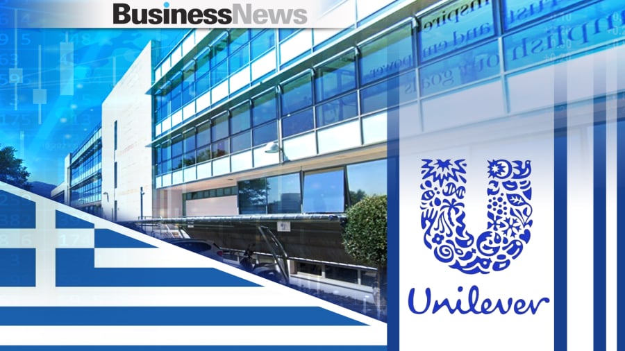 Unilever: Δεν έχει καθοριστεί ακόμη νέα οργανωτική δομή για την Ελλάδα - Τι θα γίνει με τις θέσεις εργασίας