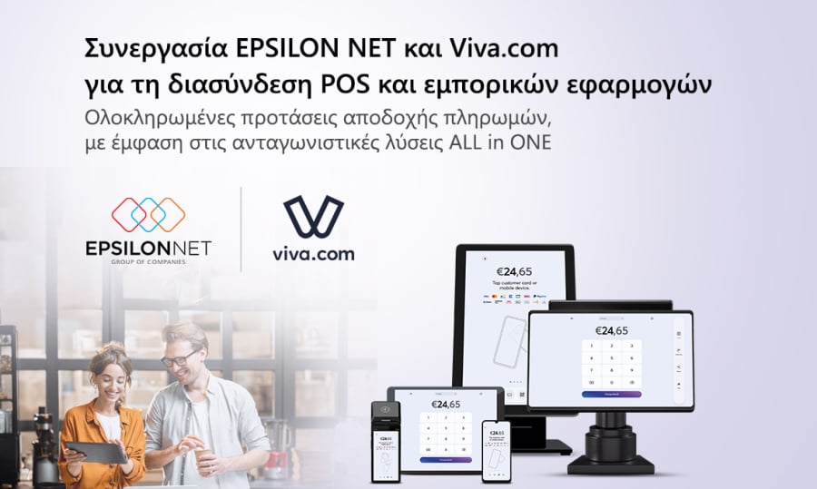 EPSILON NET: Συνεργασία με Viva.com για τη διασύνδεση POS και εμπορικών εφαρμογών