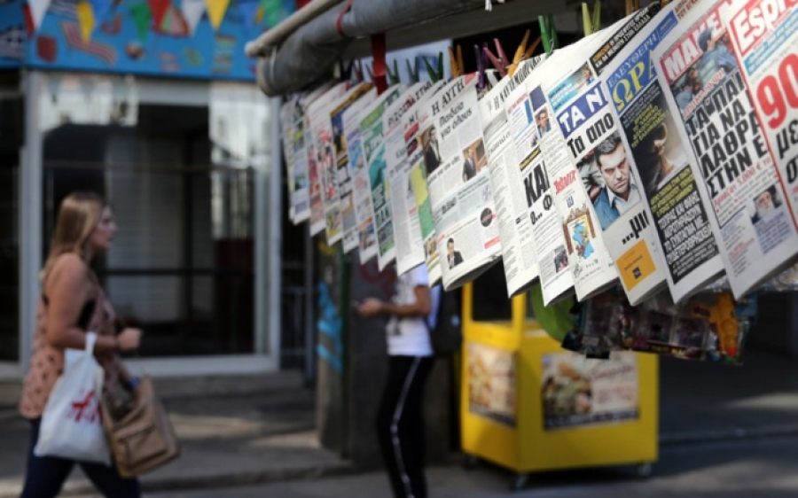 Τα σημερινά (20/1) πρωτοσέλιδα των εφημερίδων