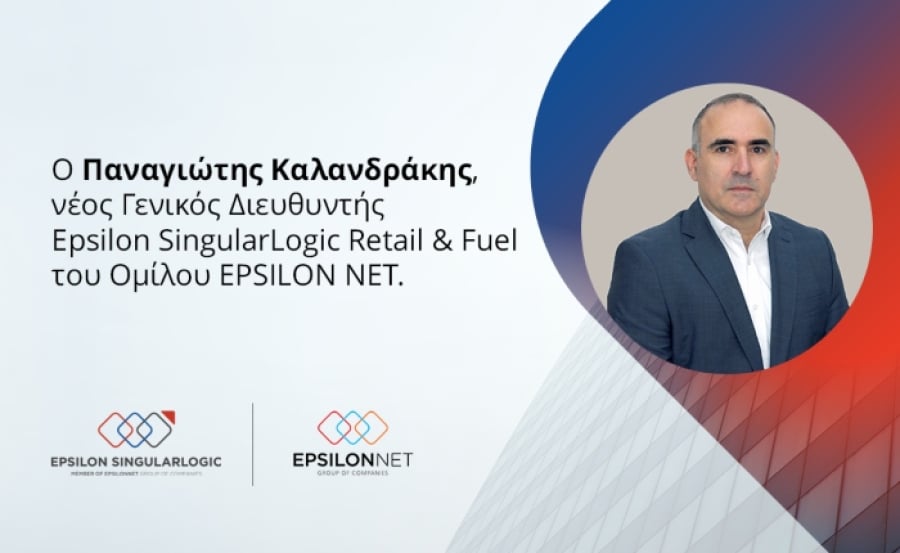 Epsilon SingularLogic: Νέος Γενικός Διευθυντής ο Παναγιώτης Καλανδράκης