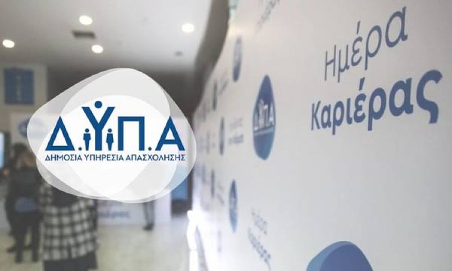 «Ημέρες Καριέρας» της ΔΥΠΑ: Ξεκίνησε η διήμερη εκδήλωση στο Εκθεσιακό Κέντρο Περιστερίου