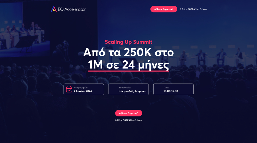 Το ΕΟ Accelerator διοργανώνει το Scaling Up Summit