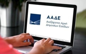 ΑΑΔΕ: Υπό έκδοση κανονισμός για το ξέπλυμα μαύρου χρήματος