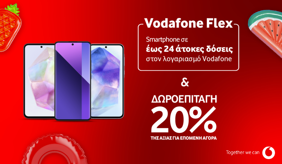 Vodafone: Δωροεπιταγή 20% της αξίας αγοράς smartphone με Vodafone Flex