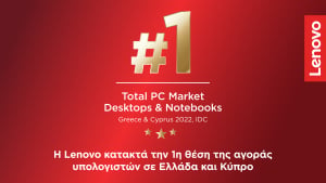 IDC:  H Lenovo Νο1 σε όλες τις κατηγορίες Η/Υ για το οικονομικό έτος 22/23