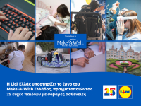 Η Lidl Ελλάς υποστηρίζει το έργο του Make-A-Wish Ελλάδος