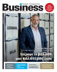 Business News Magazine - Οκτώβριος 2024