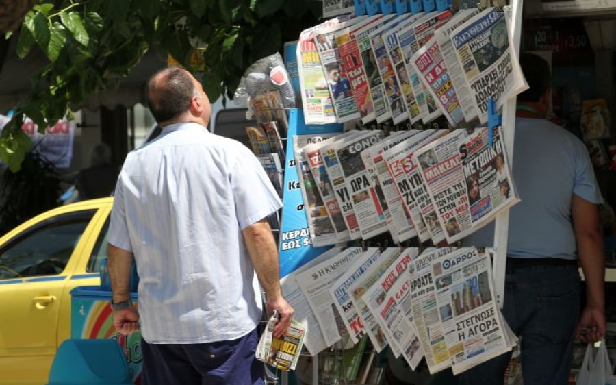 Τα σημερινά (27/9) πρωτοσέλιδα των εφημερίδων