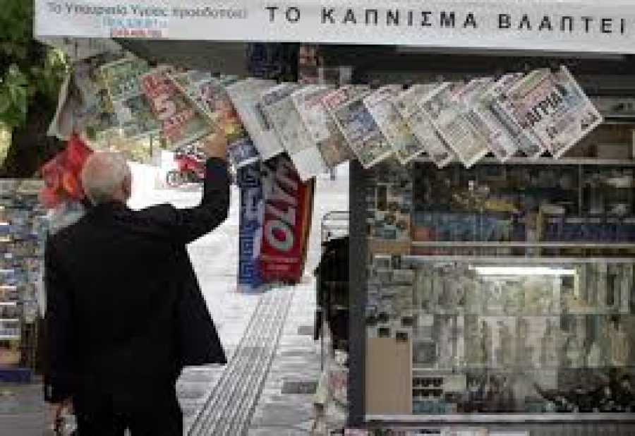 Τα σημερινά (16/8) πρωτοσέλιδα των εφημερίδων