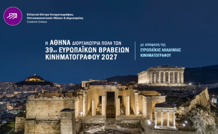 ΕΚΚΟΜΕΔ-Creative Greece: Στην Αθήνα τα Ευρωπαϊκά Βραβεία Κινηματογράφου 2027