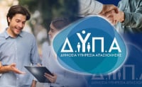 ΔΥΠΑ: Λήγει αύριο η διορία για το πρόγραμμα επιχειρηματικότητας ανέργων, ηλικίας 30-59 ετών, με έμφαση στις γυναίκες