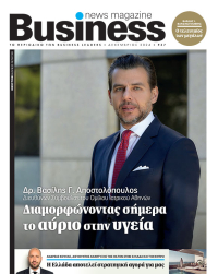 Business News Magazine - Δεκέμβριος 2024