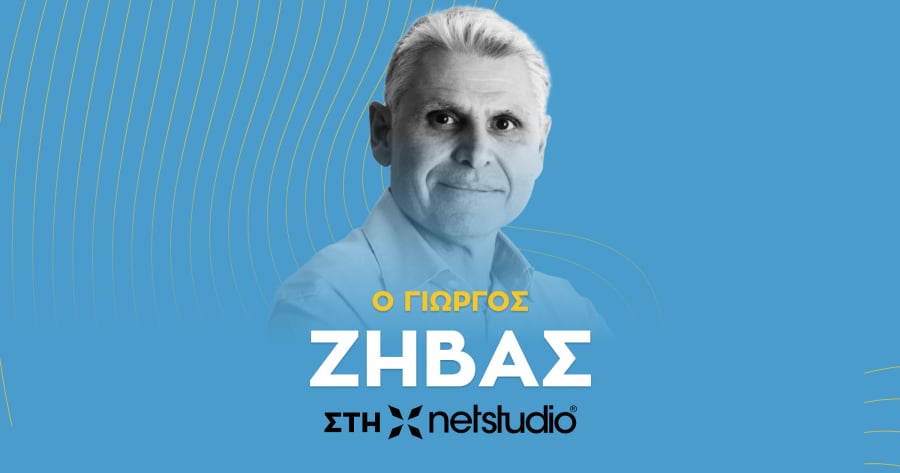 Ο Γιώργος Ζήβας αναλαμβάνει τη θέση COO στη Netstudio