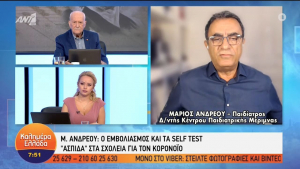 Ανδρέου - κορονοϊός: Πιθανό να νοσήσει το 30% των μαθητών (vid)