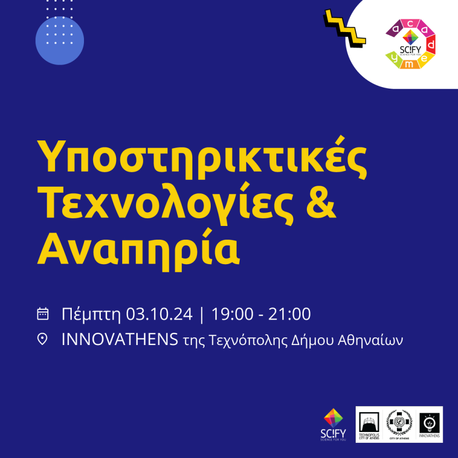 Science for You-SciFY: Εκδήλωση SciFY Academy “Υποστηρικτικές Τεχνολογίες και Αναπηρία”