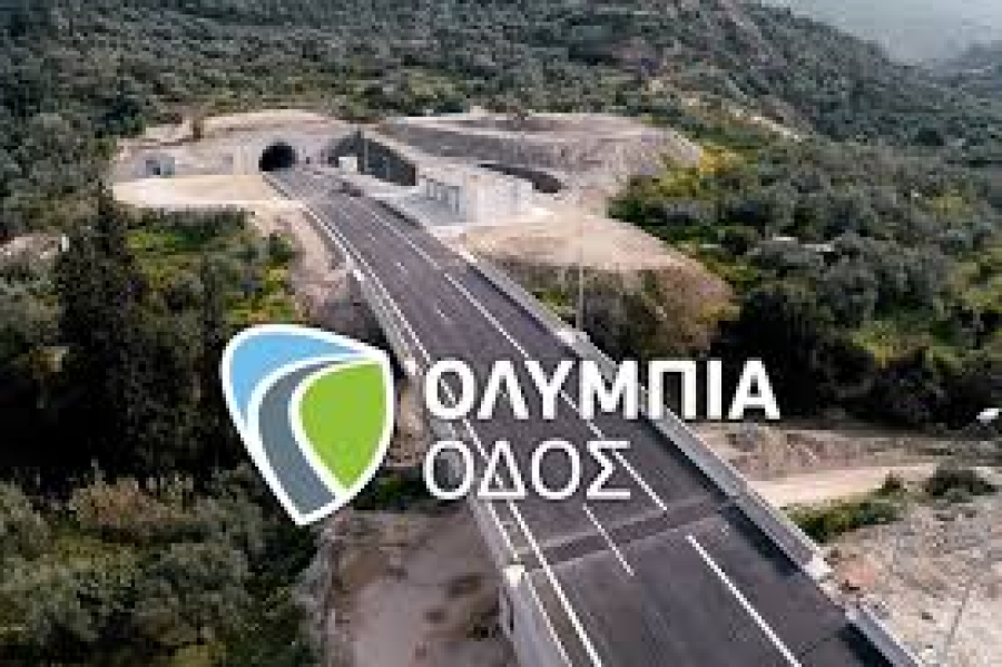 Ολυμπία Οδός: Αποχώρησε η Hochtief - Τα ποσοστά των 4 εταιρειών που αποκτούν πλήρη κυριότητα