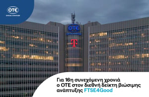 ΟΤΕ: Στο διεθνή δείκτη FTSE4Good για 16η συνεχή χρονιά