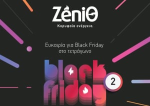 ΖeniΘ: Προσφορά για Black Friday, συνδυάζοντας ρεύμα και φυσικό αέριο