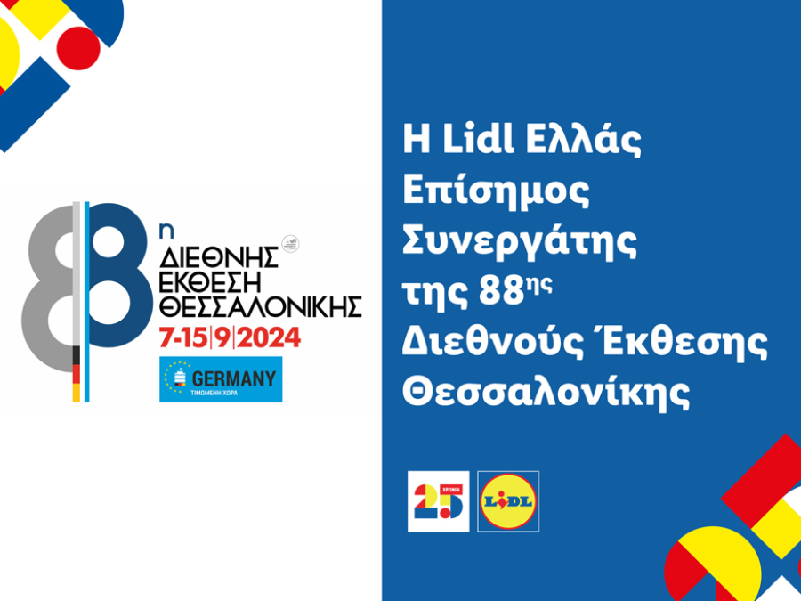 Η Lidl Ελλάς Επίσημος Συνεργάτης της 88ης ΔΕΘ