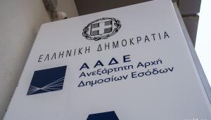 ΑΑΔΕ: Στο Κέντρο Φορολογίας Κεφαλαίου (ΚΕΦΟΚ) οι αρμοδιότητες όλων των ΔΟΥ Αττικής