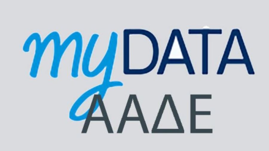 myDATA: Νέα έκδοση v1.0.7 απλοποιεί και διευρύνει τον χαρακτηρισμό των εξόδων