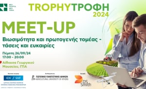 7ο Trophy-Τροφή Meetup: Στην Αθήνα την Πέμπτη 26 Σεπτεμβρίου