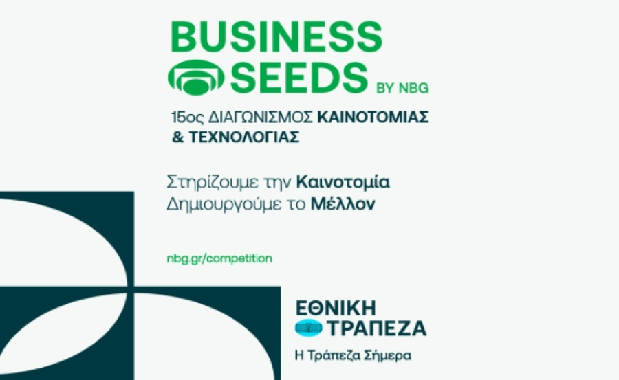 ΝBG Business Seeds: Ειδικά βραβεία για τον Χρηματοοικονομικό Εγγραμματισμό και τη Χρηματοοικονομική Ενδυνάμωση